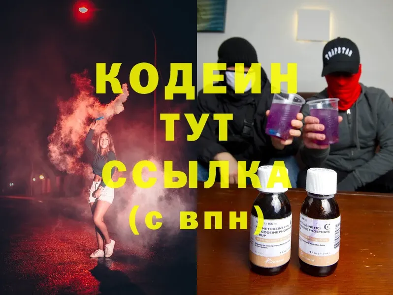 Кодеиновый сироп Lean напиток Lean (лин)  Валдай 